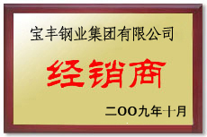 富源宝丰经销商